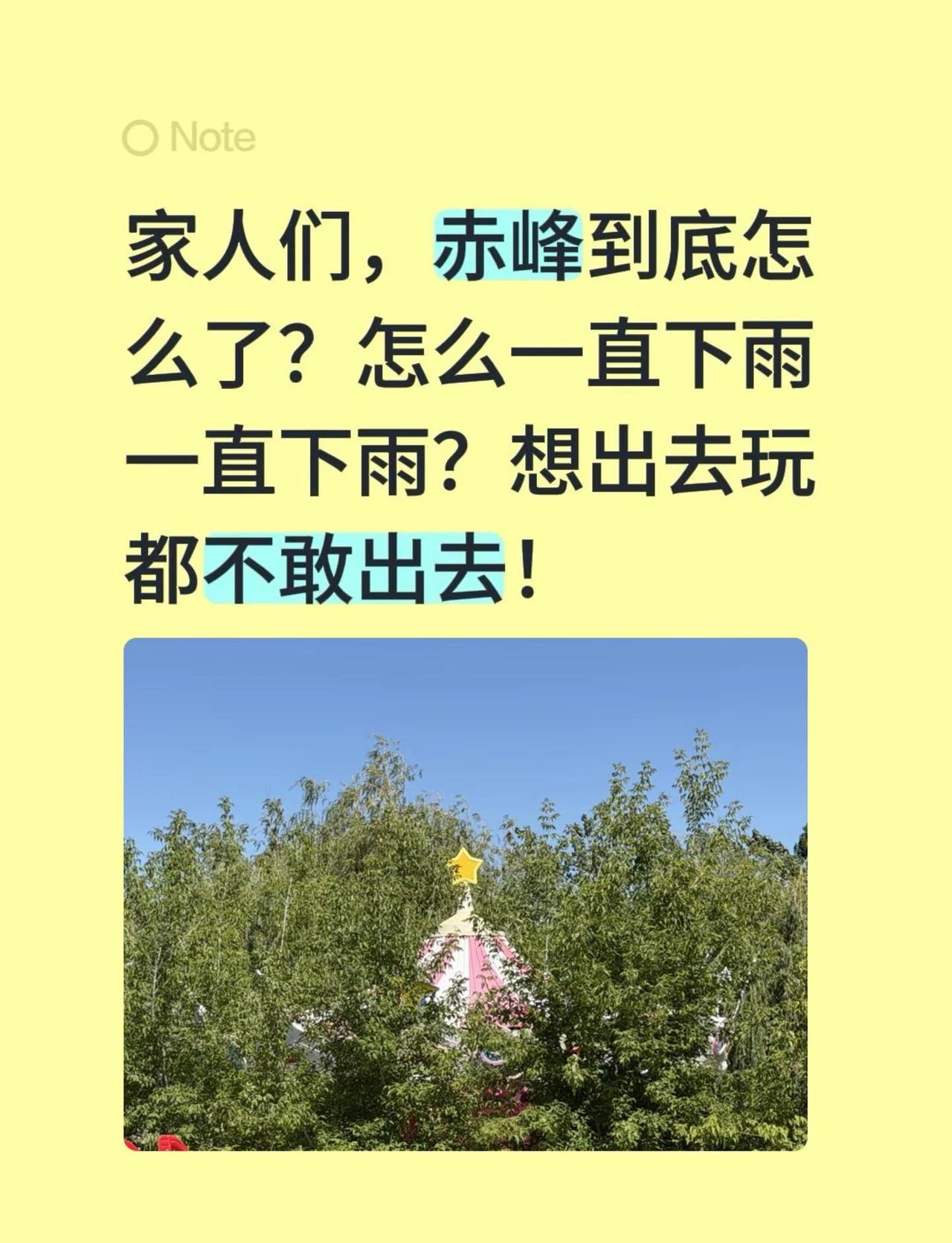 家人们，赤峰到底怎么了？怎么一直下雨一直下雨？想出去玩都不敢出去！内蒙天气 赤峰