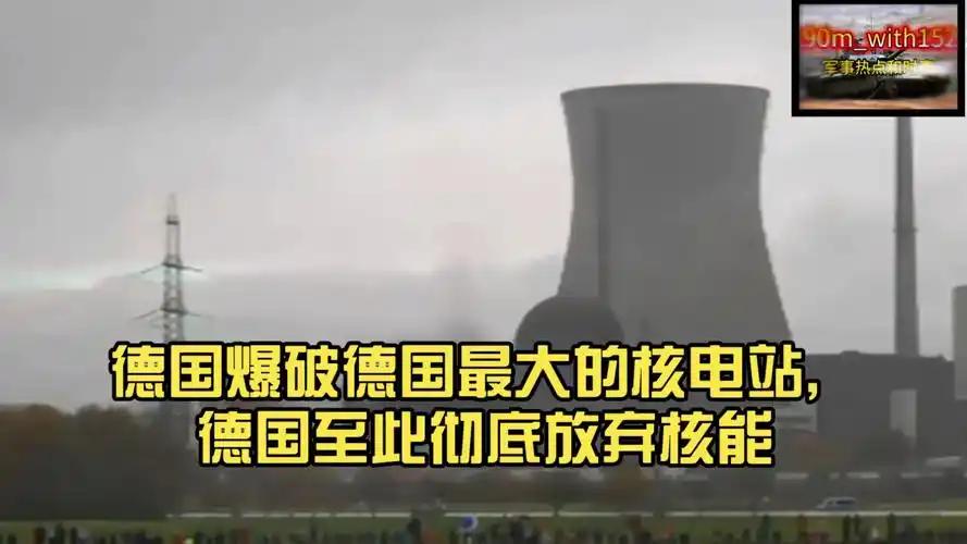 恐怕谁也没有想到，德国炸掉其最大核电站后，产生的一个结果竟然是在能源上更加依赖中