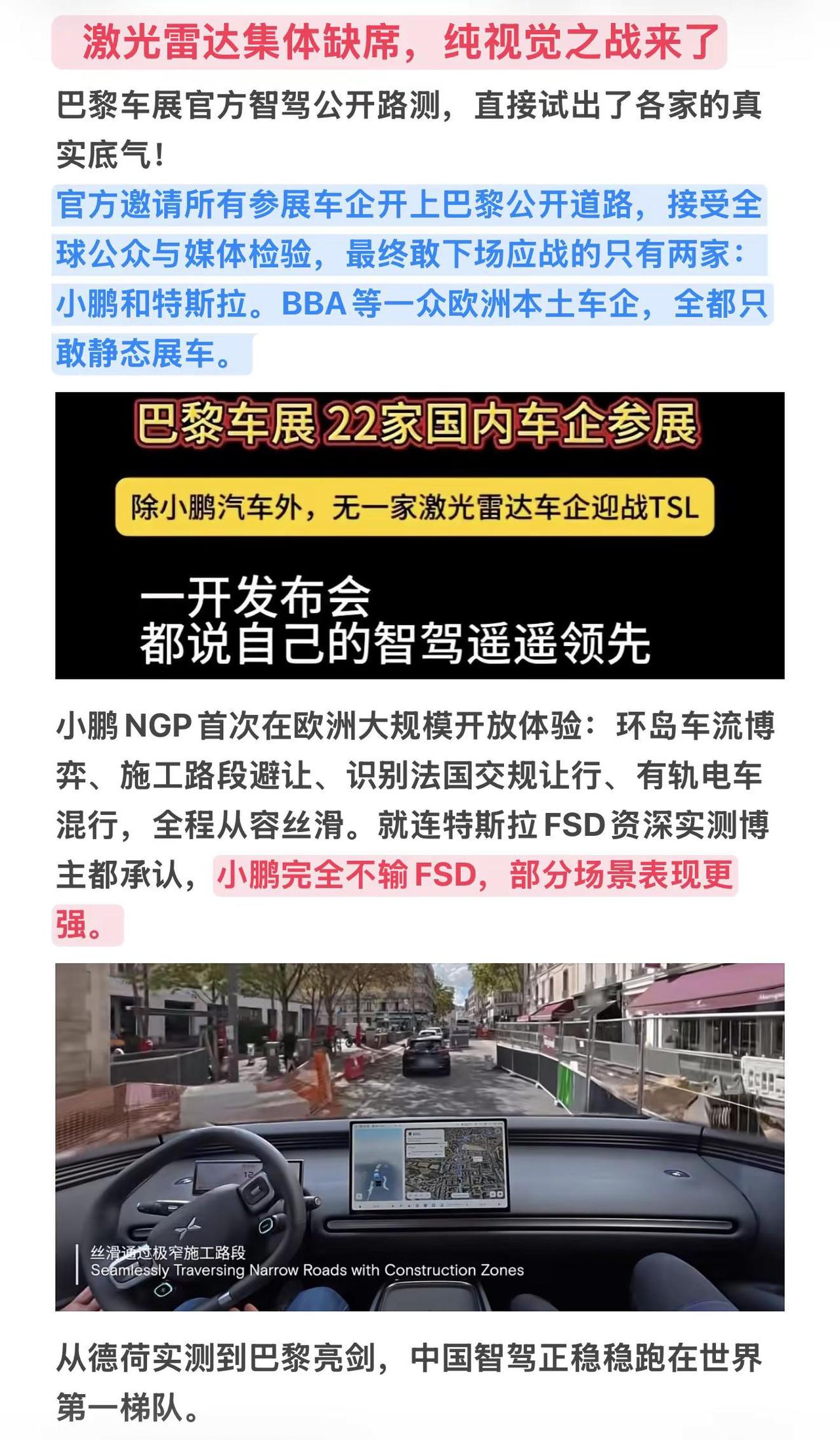 激光雷达集体缺席，纯视觉之战来了巴黎车展官方智驾公开路测，直接试出了各家的真实底