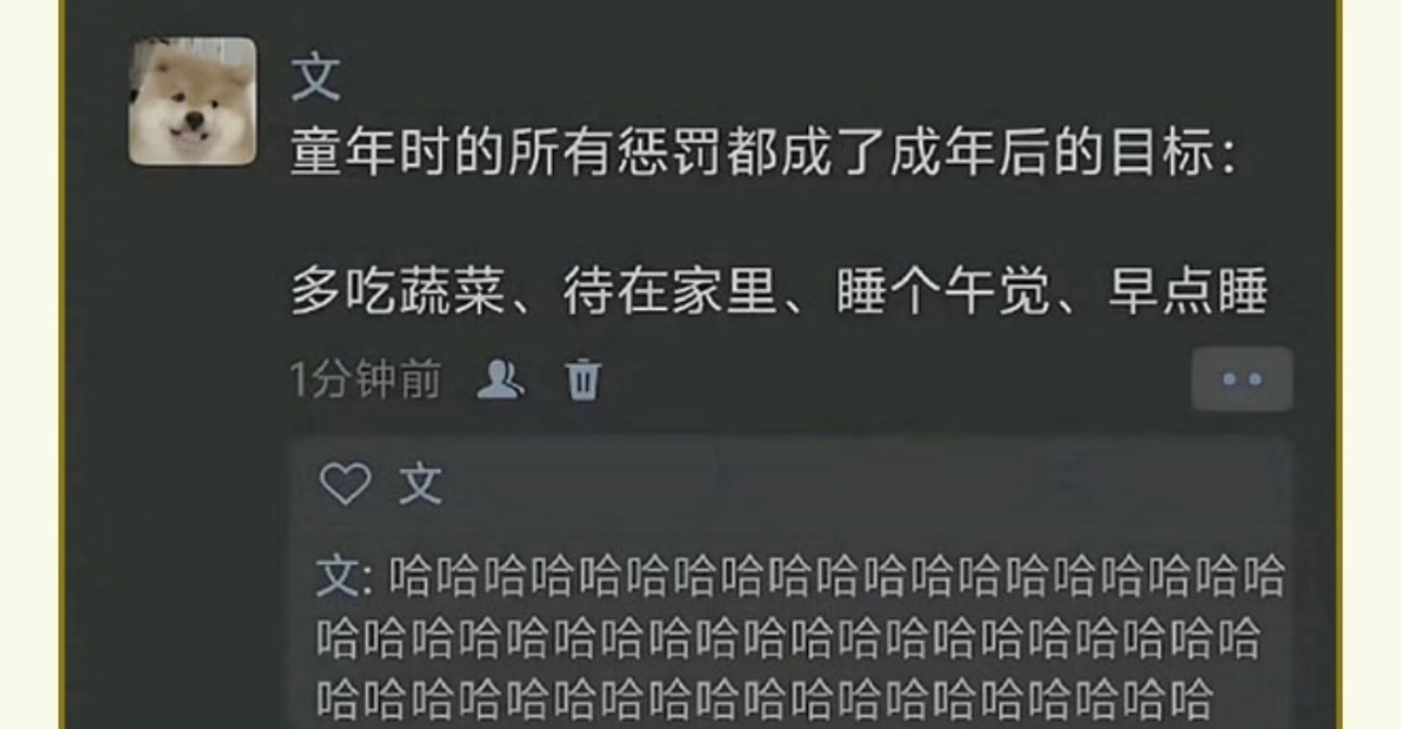 童年时期的惩罚成了成年后的目标🥲 