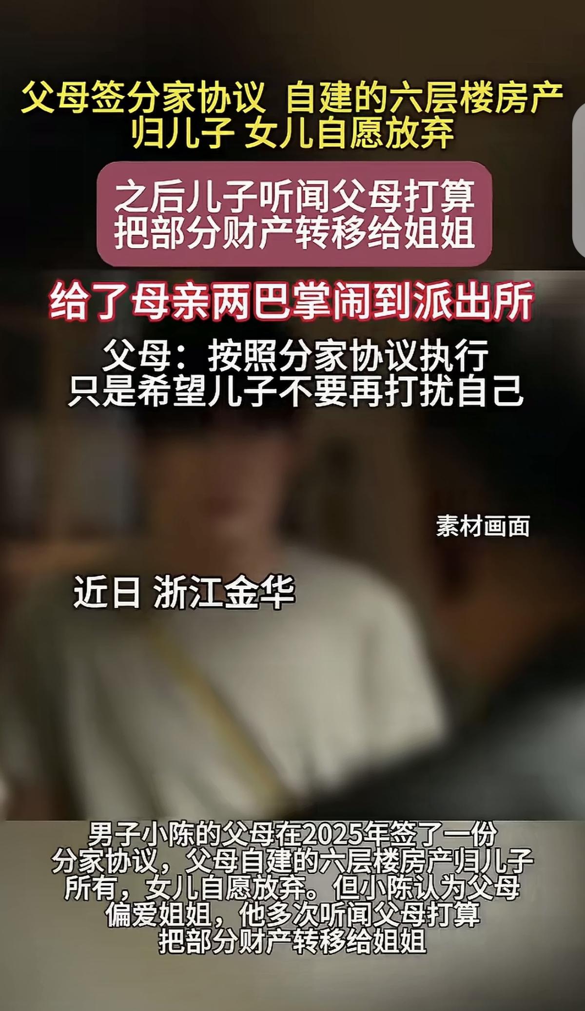 “养儿防老太讽刺了！”浙江金华，一男子跟父母签了分家协议，父母承诺把自建的6层楼
