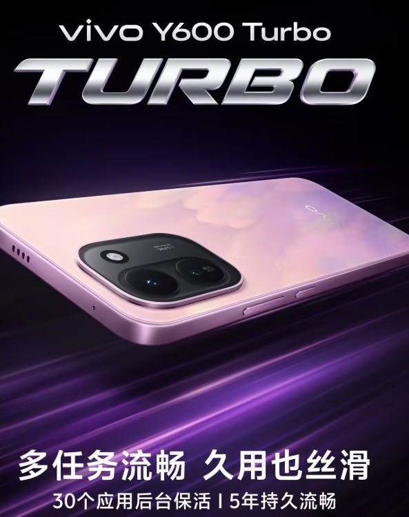 vivo Y600 Turbo搭载第四代骁龙7s处理器，首销价2099元起今日，