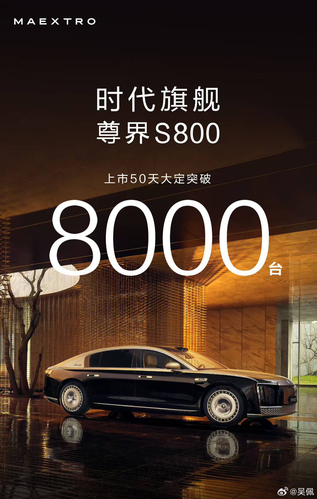 后天，新超豪车消费税起征点调整到90万，尊界S800最顶配101.8万卷进去了，
