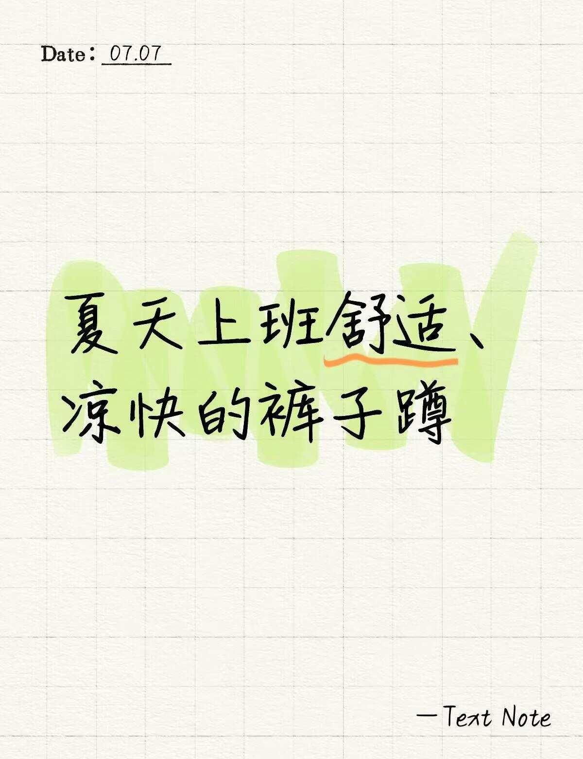 通勤温差不用愁 微喇裤适配全天出行场景
通勤时室外暴晒闷热，办公室空调温度偏低，