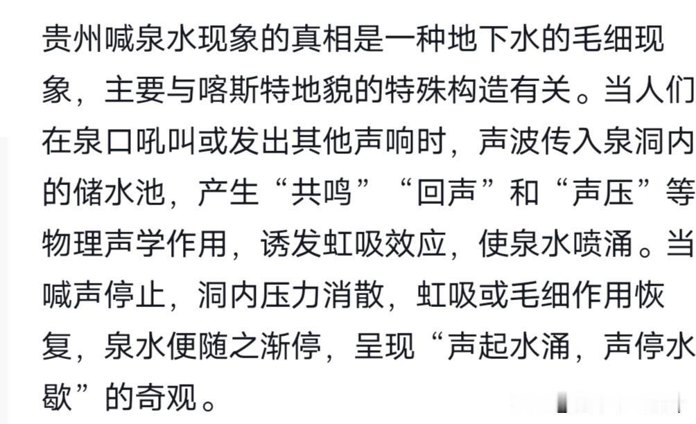 刷到贵州的一个喊水泉视频，只要对着洞口大声的喊话，就会来泉水。

还很神奇的。