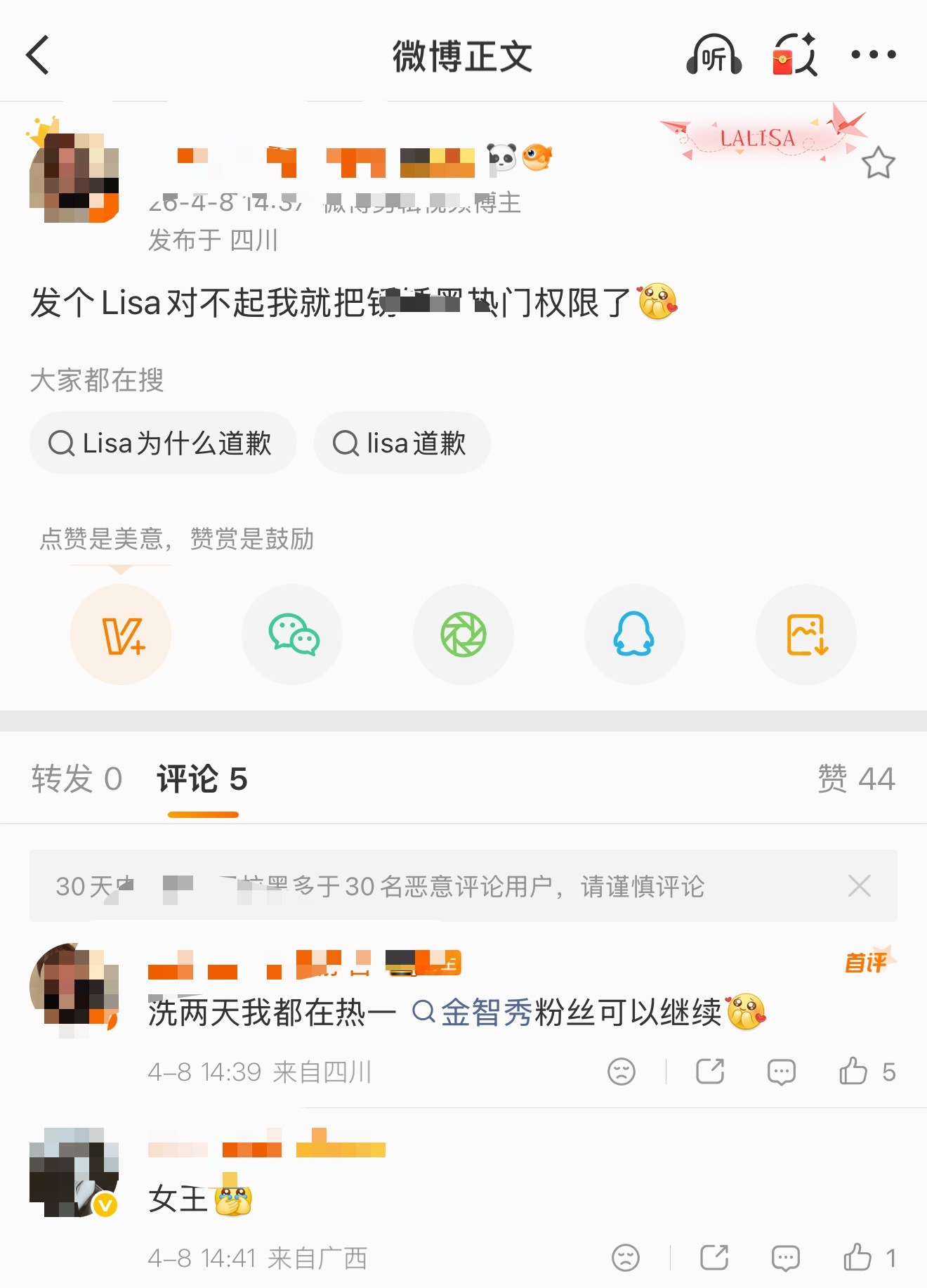 如何看待 Lisa粉丝喊话金智秀粉丝道歉 