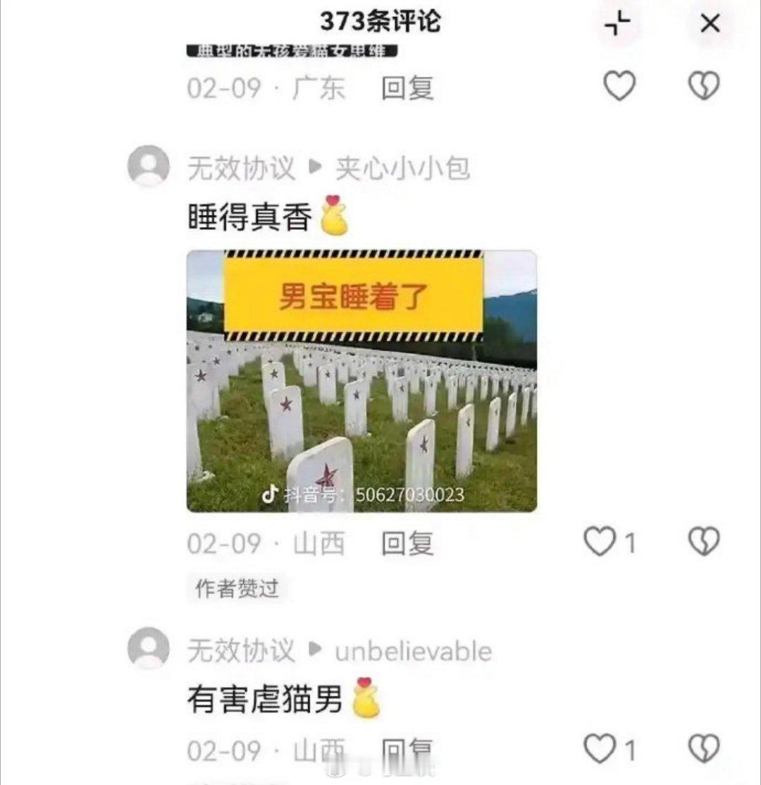 “男宝睡着了”…这么无底线侮辱英烈的言论，就等一个通报了！[微笑] 