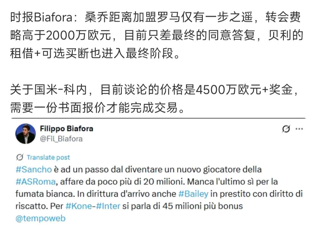 桑乔要去罗马踢意甲啦。

本来国际米兰也看中，似乎想白嫖。

罗马还能给2000