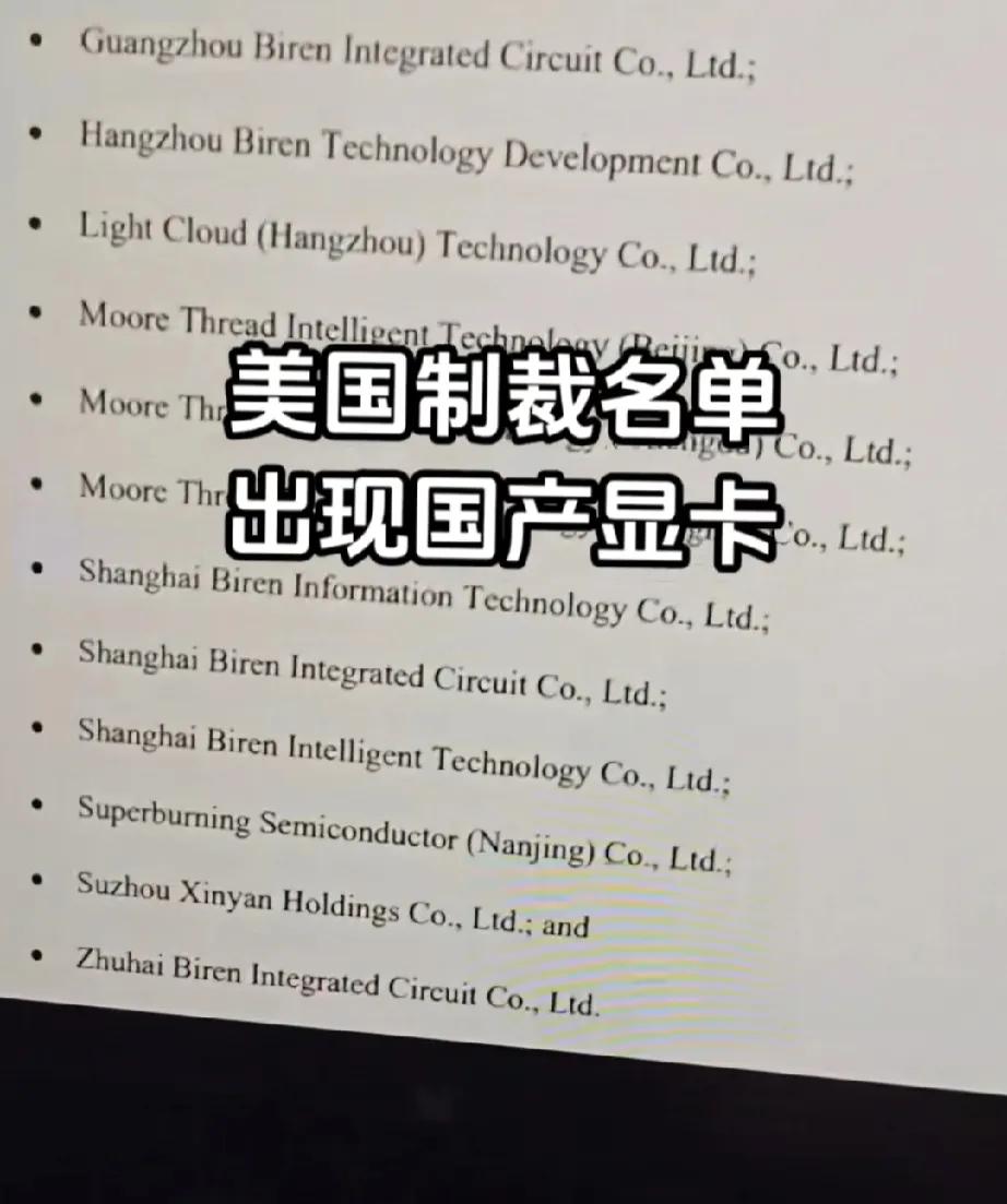 [捂脸]4090显卡禁售消息一出来，还传出了一份制裁国产显卡的名单，摩尔线程上榜