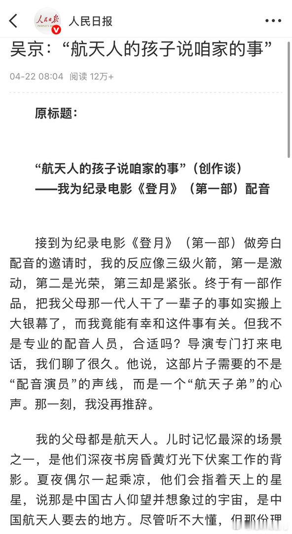 吴京谈父母都是航天人 身为航天人后代，吴京为纪录电影《登月》献声，配音时满是对父