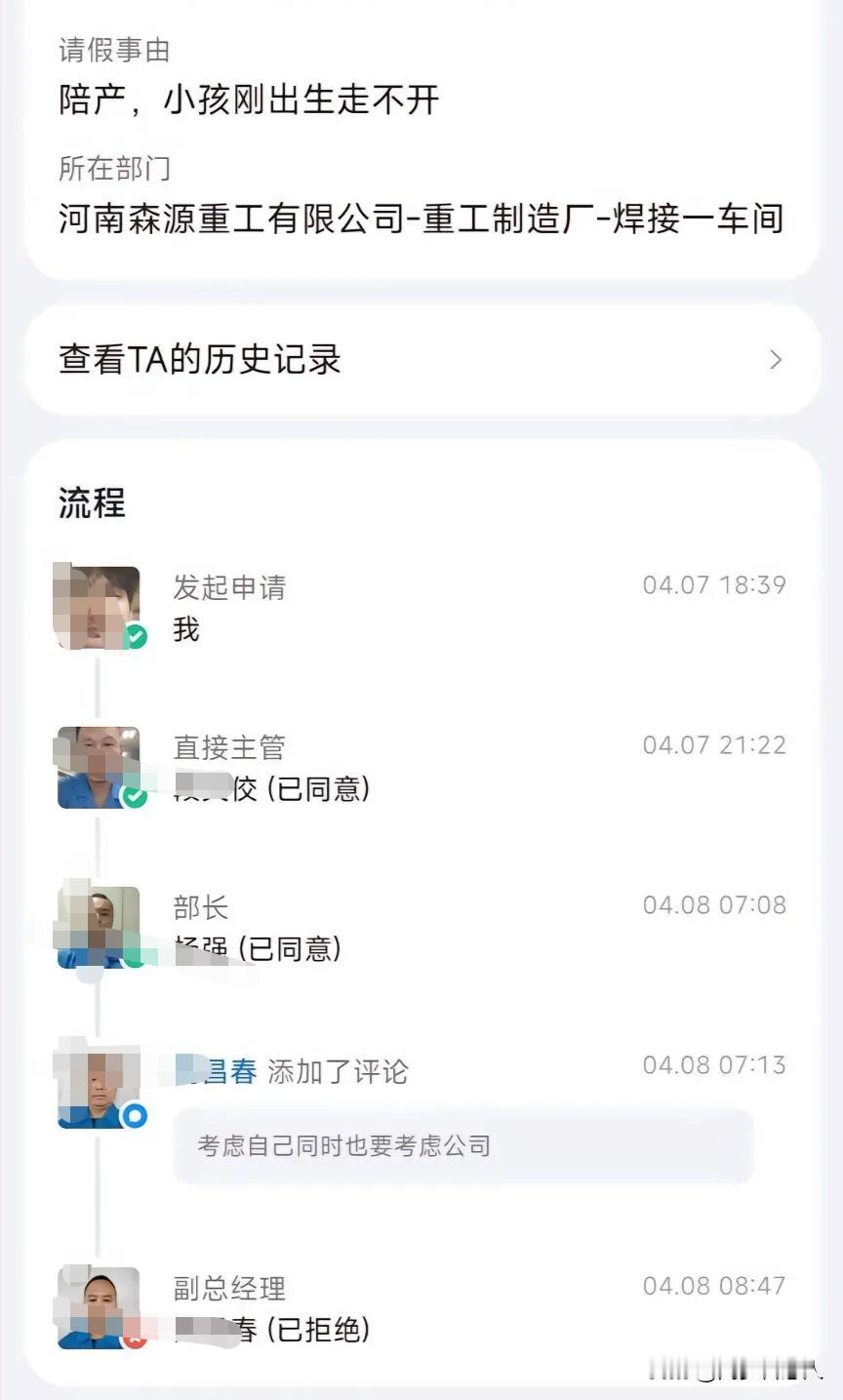 员工请假陪产，经理直接拒绝，理由：考虑自己同时也要考虑公司！
原来真有让员工把公