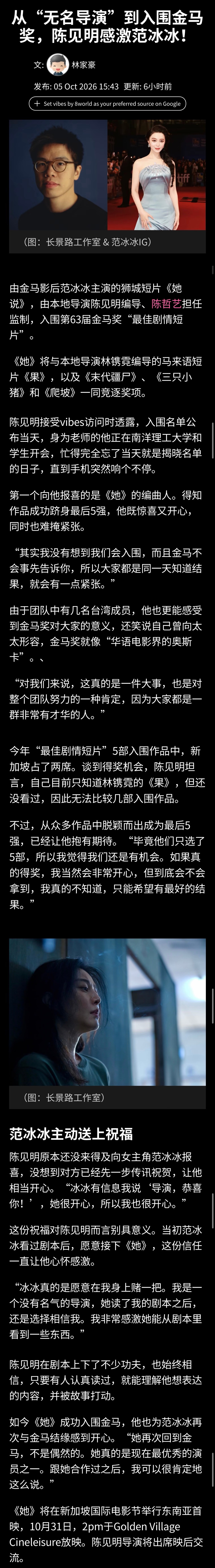 由主演的短片《她说》从近300部报名作品中脱颖而出，成为本届竞赛中不容忽视的焦点