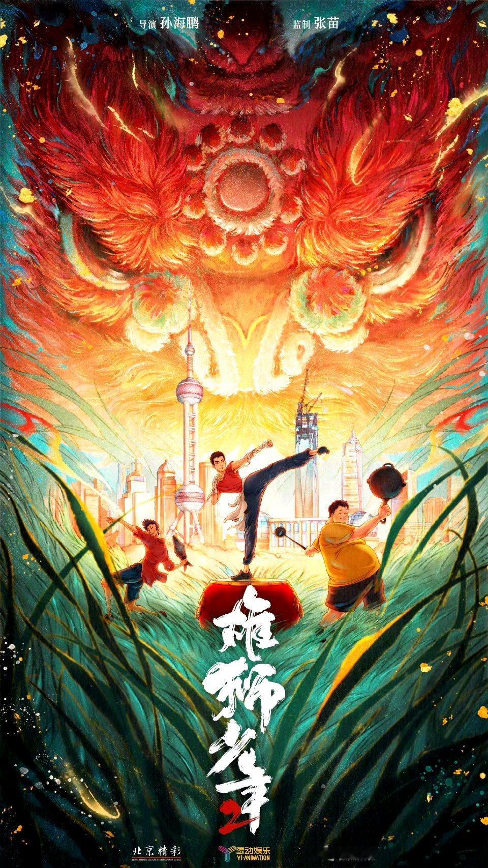 《雄狮少年2》官宣定档12月14日上映！第一部豆瓣评分高达8.3，年末空降惊喜！