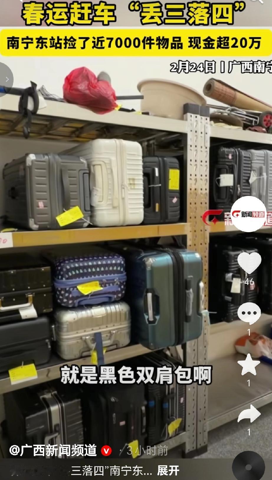 南宁东站因春运期间旅客赶车粗心“丢三落四”，站内民警高明伟在客运执勤11年间，累