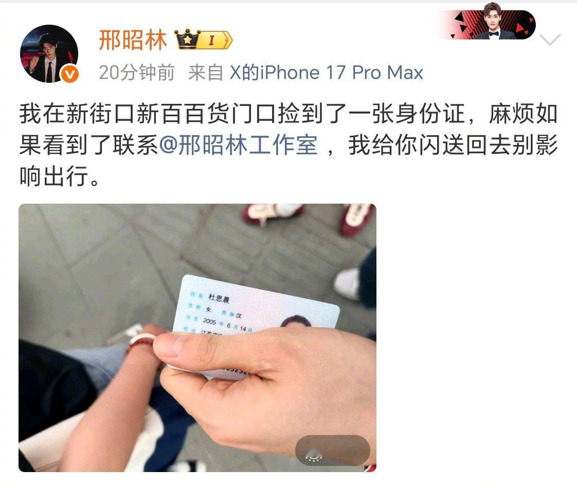 邢昭林捡到了一张身份证人帅心善！说的就是吧！💯 不仅戏演得好，现实中也是个超暖