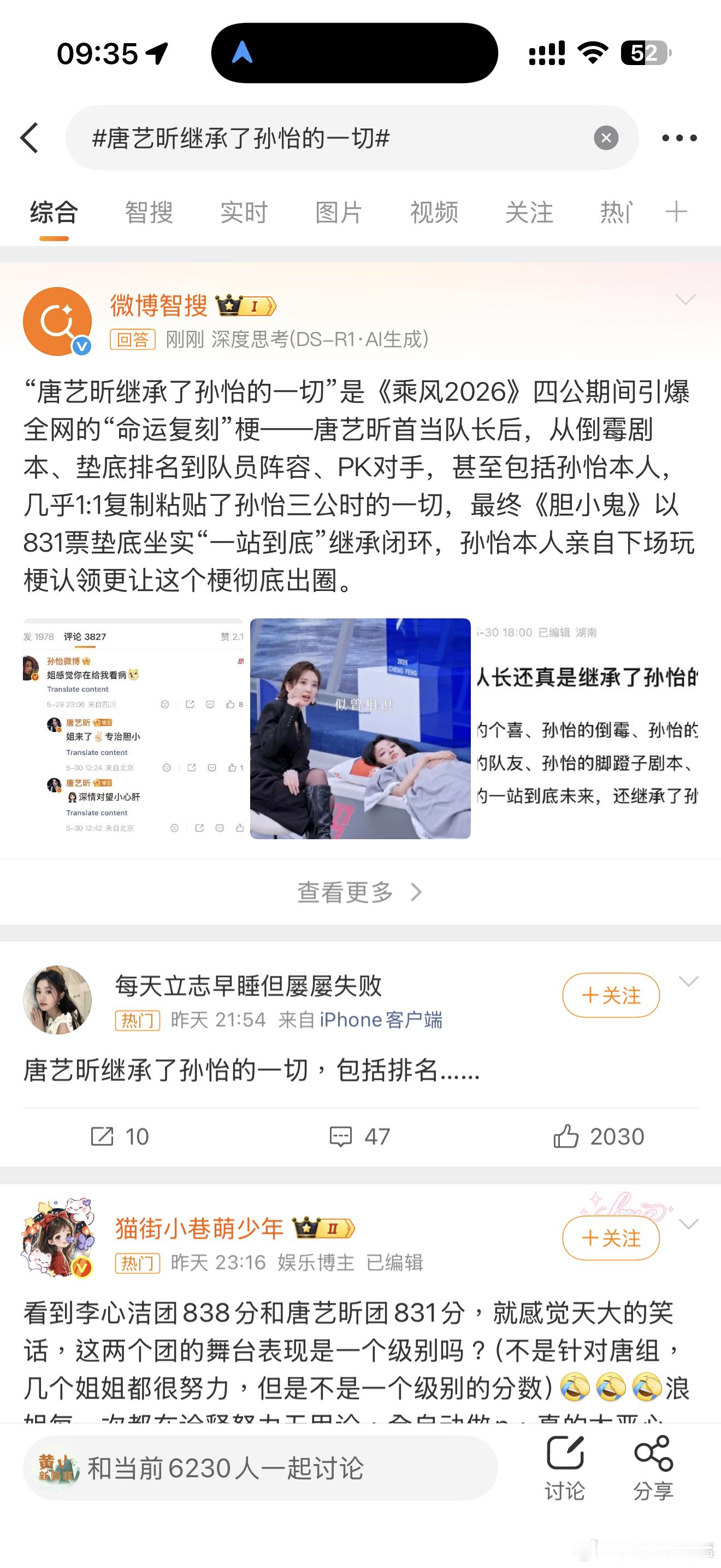 唐艺昕继承了孙怡的一切唐艺昕继承了孙怡的一切，哈哈哈哈哈 
