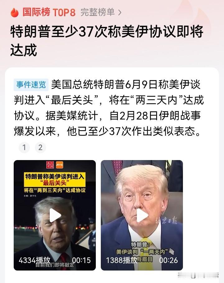 特朗普“最后关头”这样的话讲多了，市场上一点涟漪也没有！
自2月28日美以伊战事