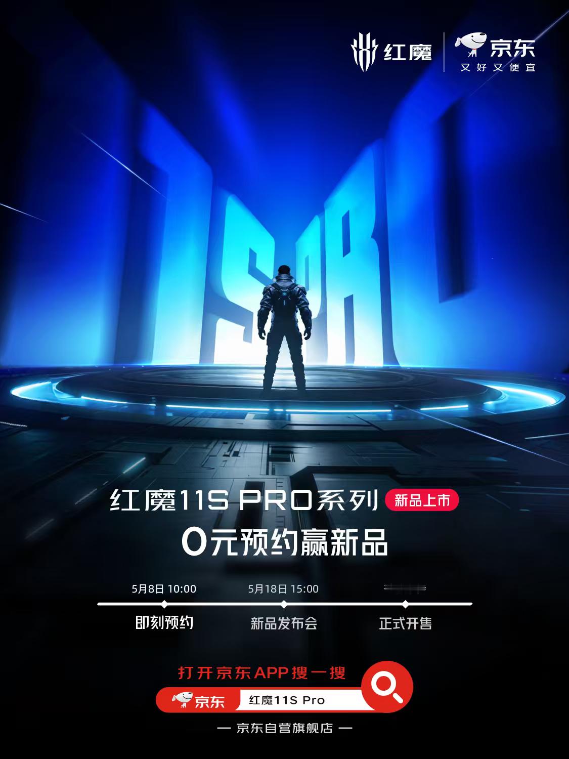 来了来了，红魔 11S Pro 发布会定档 5 月 18 日～ 