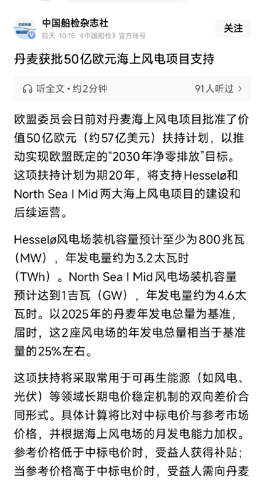 丹麦50亿欧元海风项目落地，欧洲海风加速放量，出海链迎强催化
 
事件核心：
欧