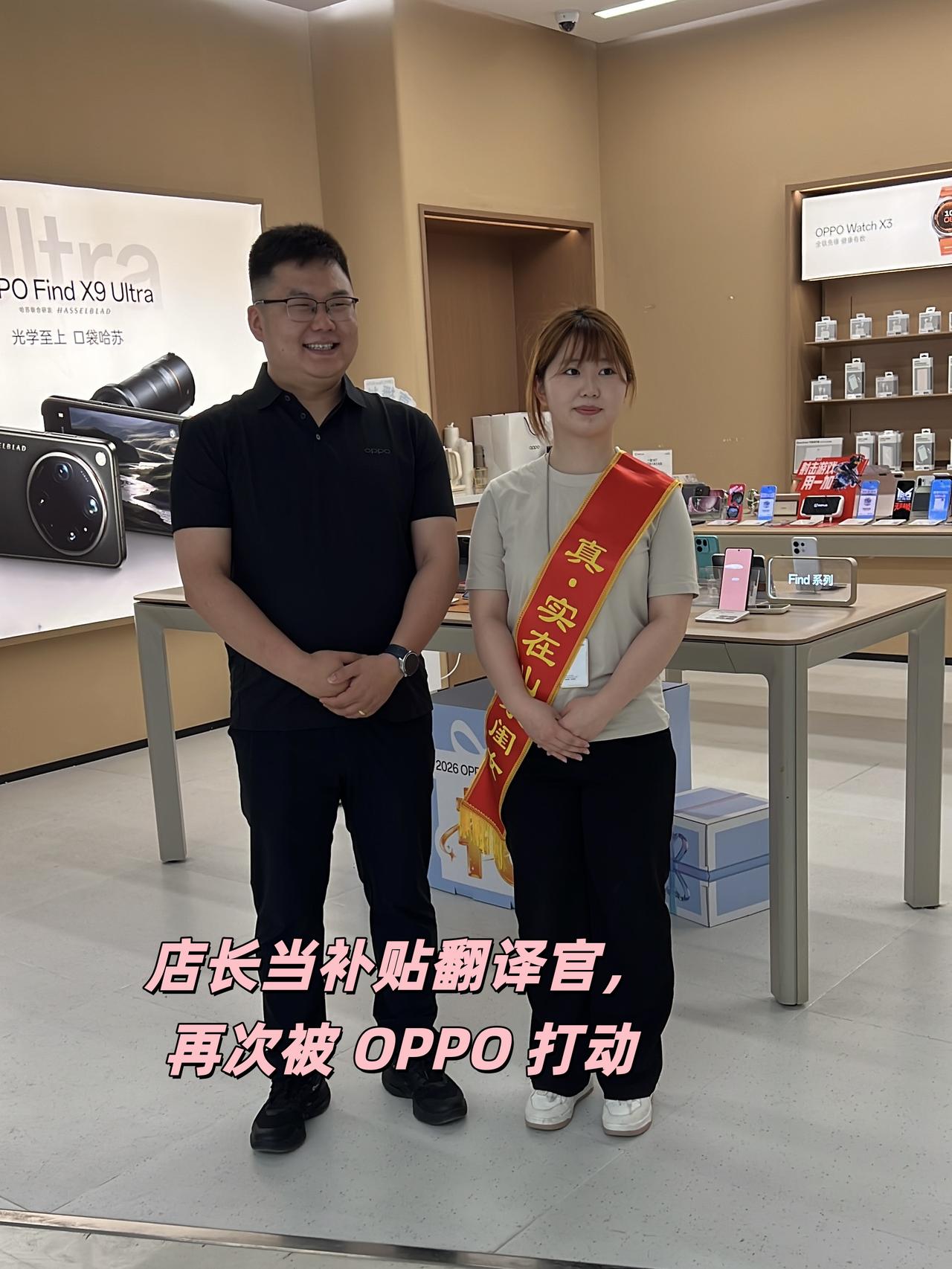 偶然看到 OPPO 店长当 “补贴翻译官” 的相关报道，还挺有感触的。面对复杂的