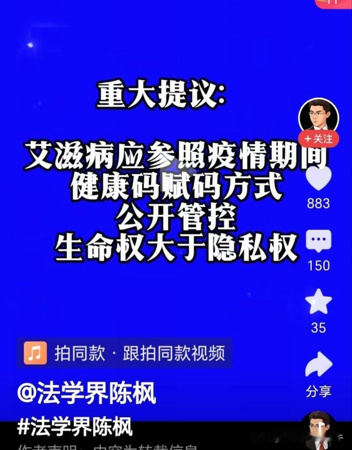 法学界陈枫提议：生命权大于隐私权，艾滋病应参照疫情期间健康码赋码方式公开管控。