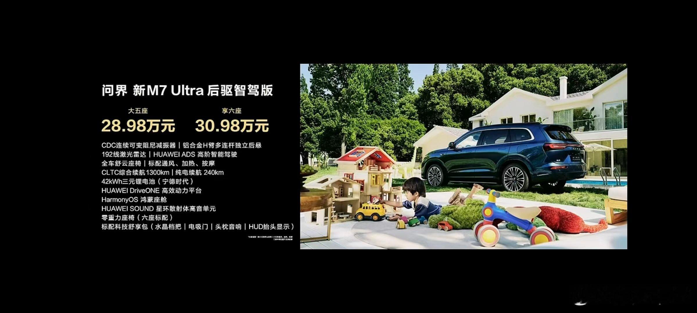 新M7 ultra起步价28.98万，大家感觉如何 ​​​
