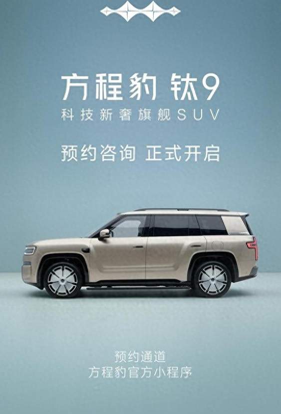 方程豹钛9来了，40万买台方盒子，比亚迪这次到底在赌什么