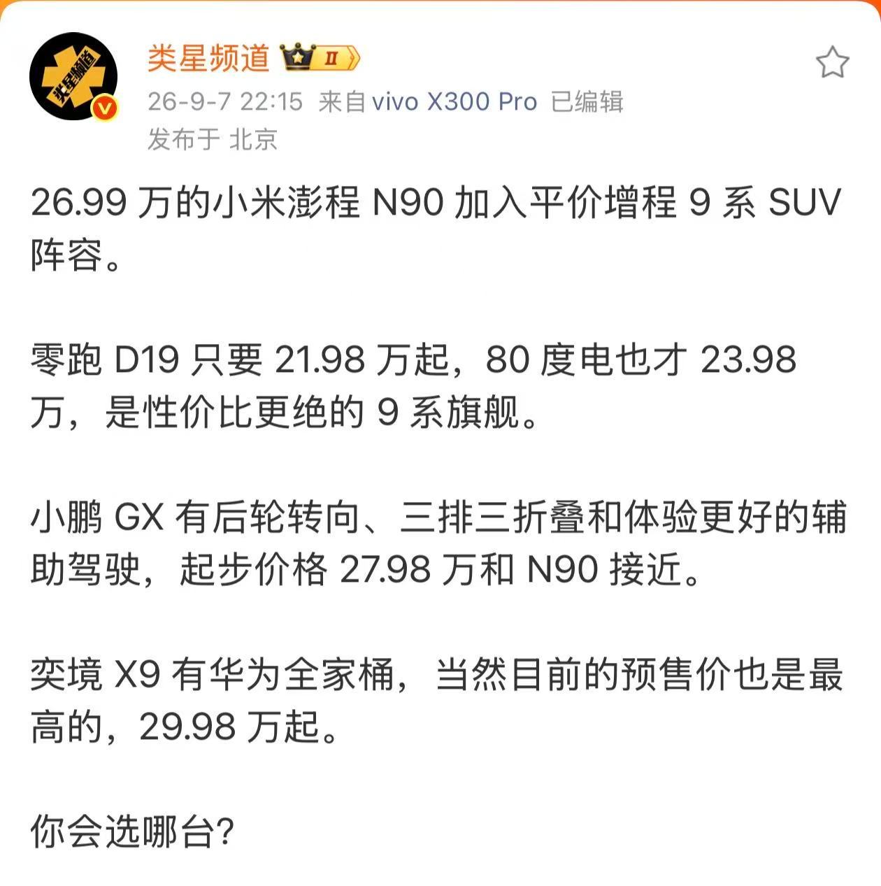 不看不知道，20至30万的大六座，居然也是这么卷，应该还有乐道L90，银河M9，