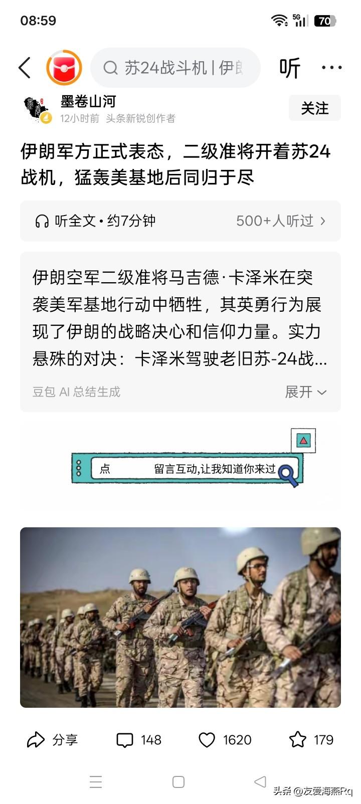 玩的高明？
早在今年的3月2日，有伊朗的可能是两名飞行员（其中包括一名军衔为准将