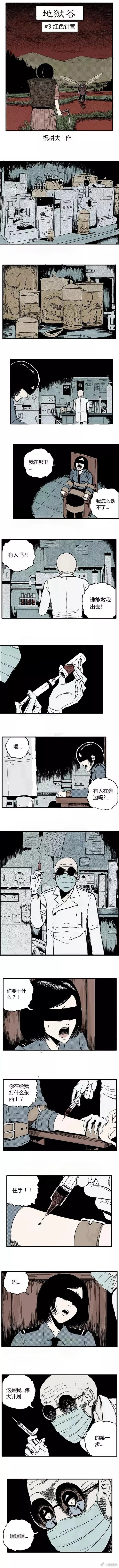 噩梦碎片 地狱谷 第3话 