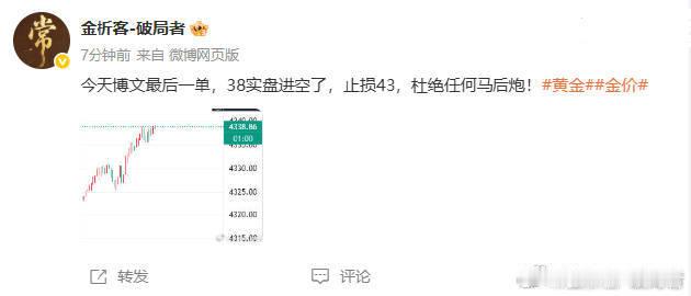 拿下了，兄弟们！！38空单截止32已斩获60点利润，稳健的可以离场了黄金金价