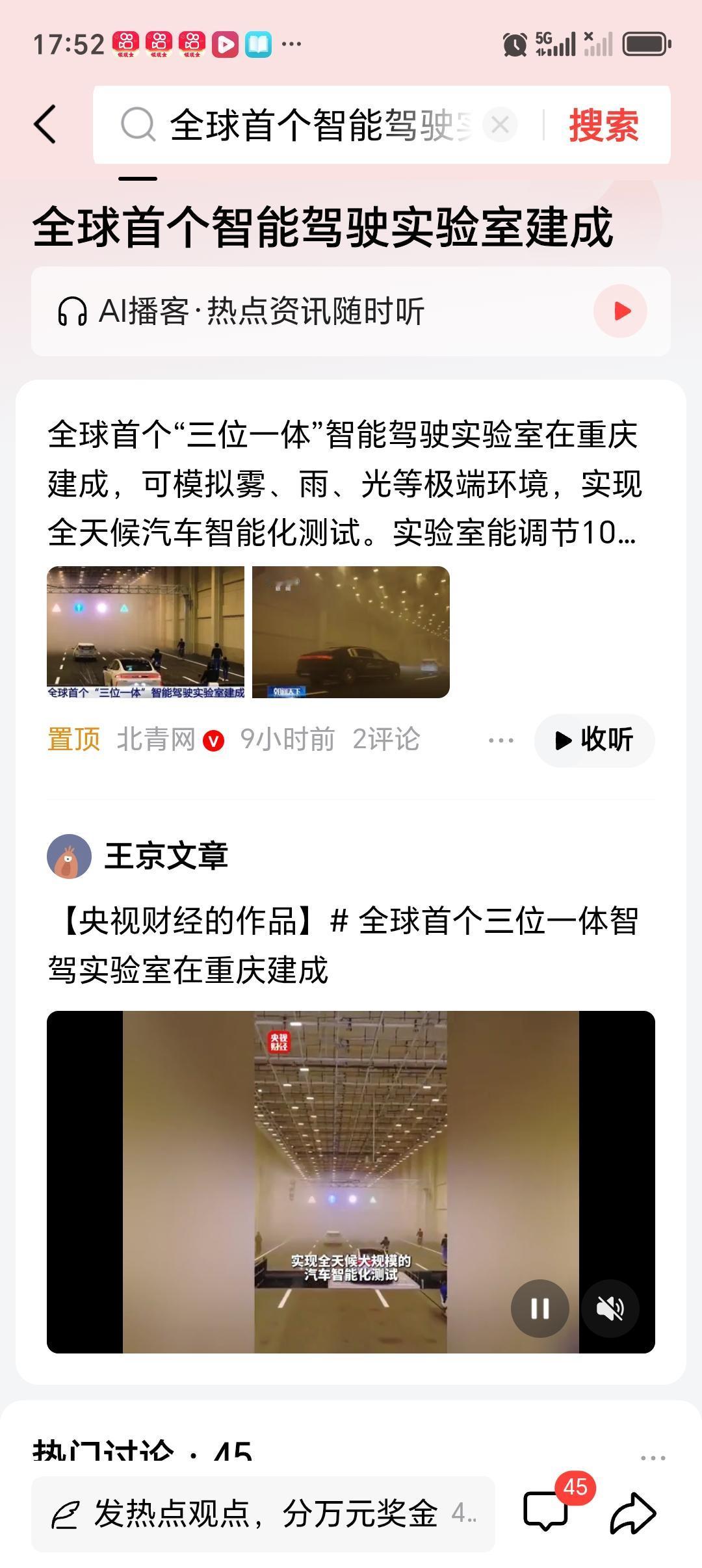 全球首个智能驾驶实验室建成 2026年2月，重庆西部科学城建成全球首个“三位一体