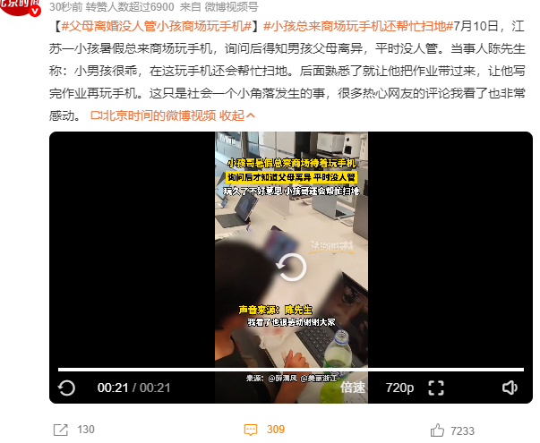父母离婚没人管小孩商场玩手机 这看着像是小米之家吧？唉，普通小朋友想玩手机跟父母