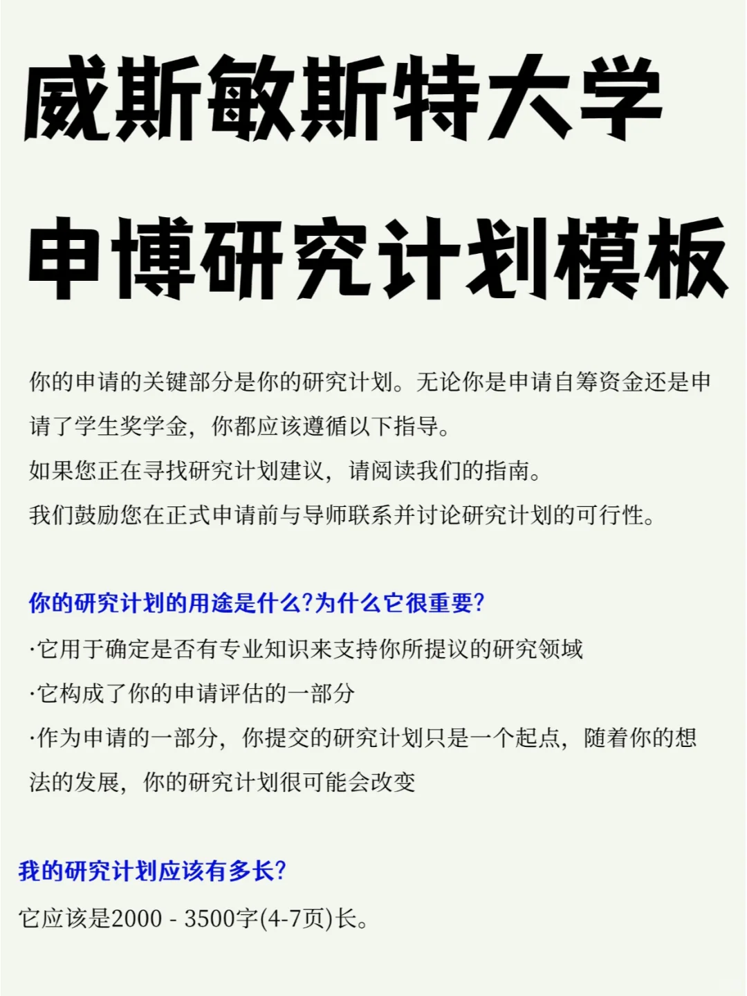 威斯敏斯特大学 申博研究计划模板