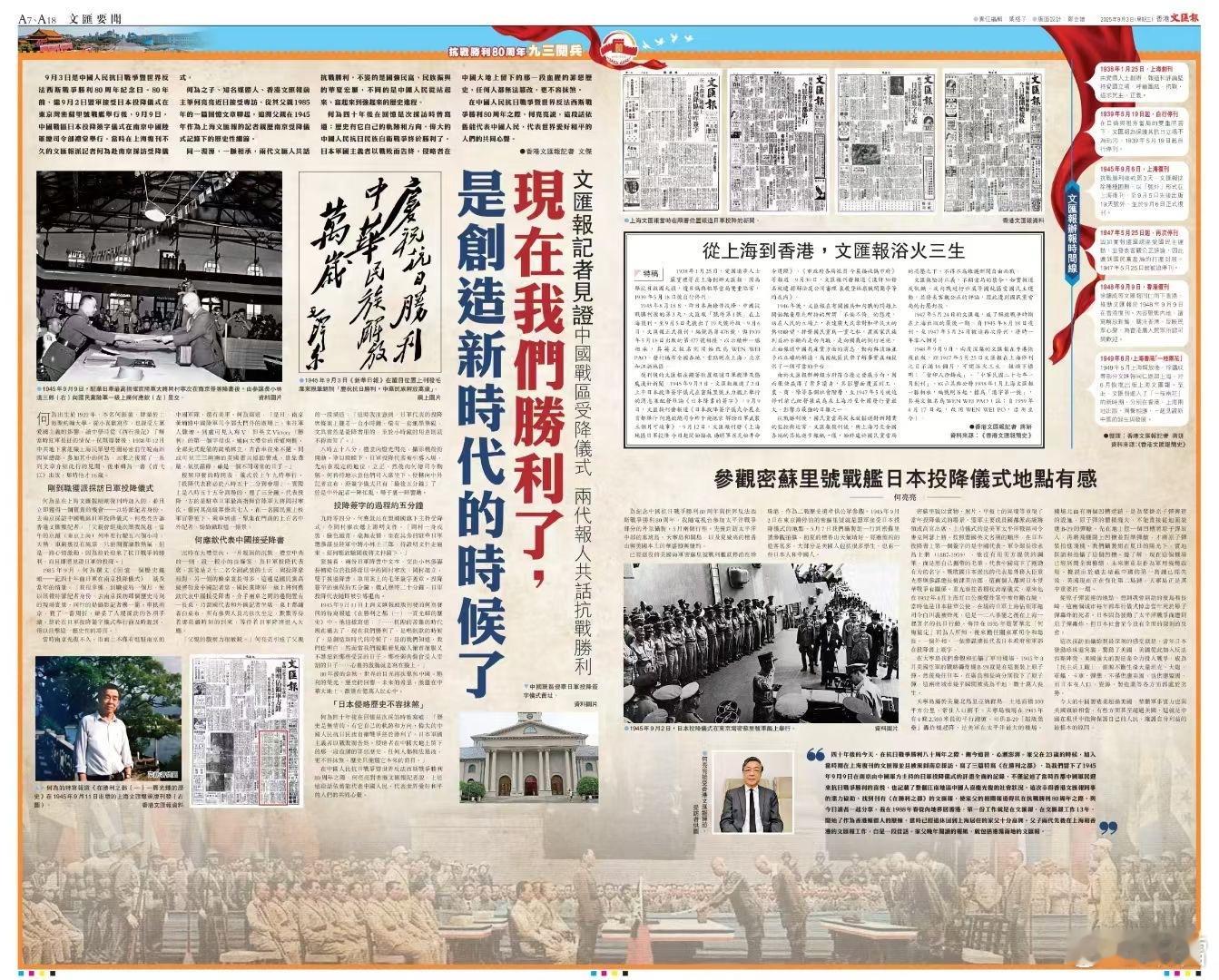 九三大阅兵 9月3日是中國人民抗日戰爭暨世界反法西斯戰爭勝利80周年紀念日。80