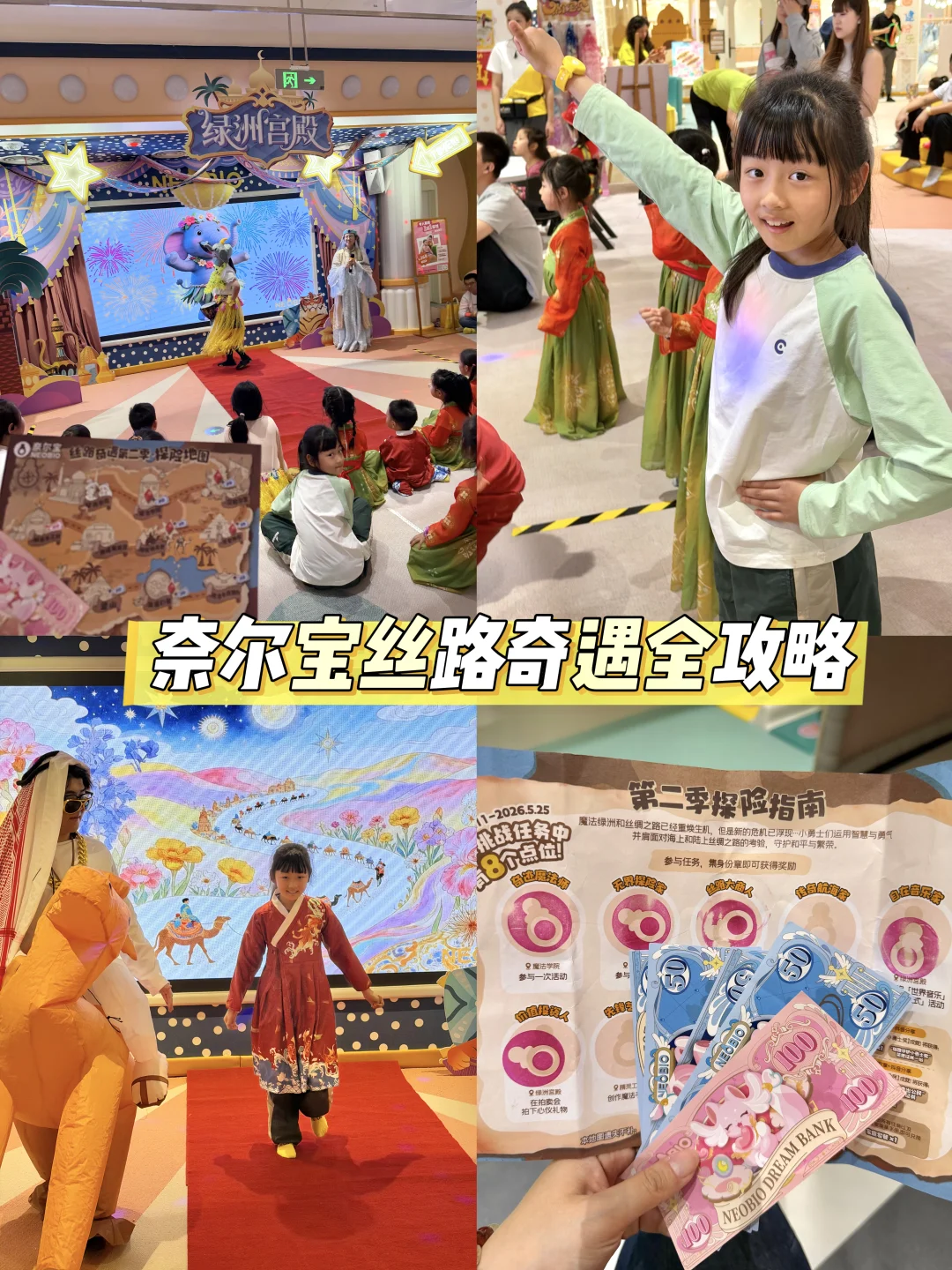 奈尔宝丝路奇遇全攻略！收藏这篇就够了！