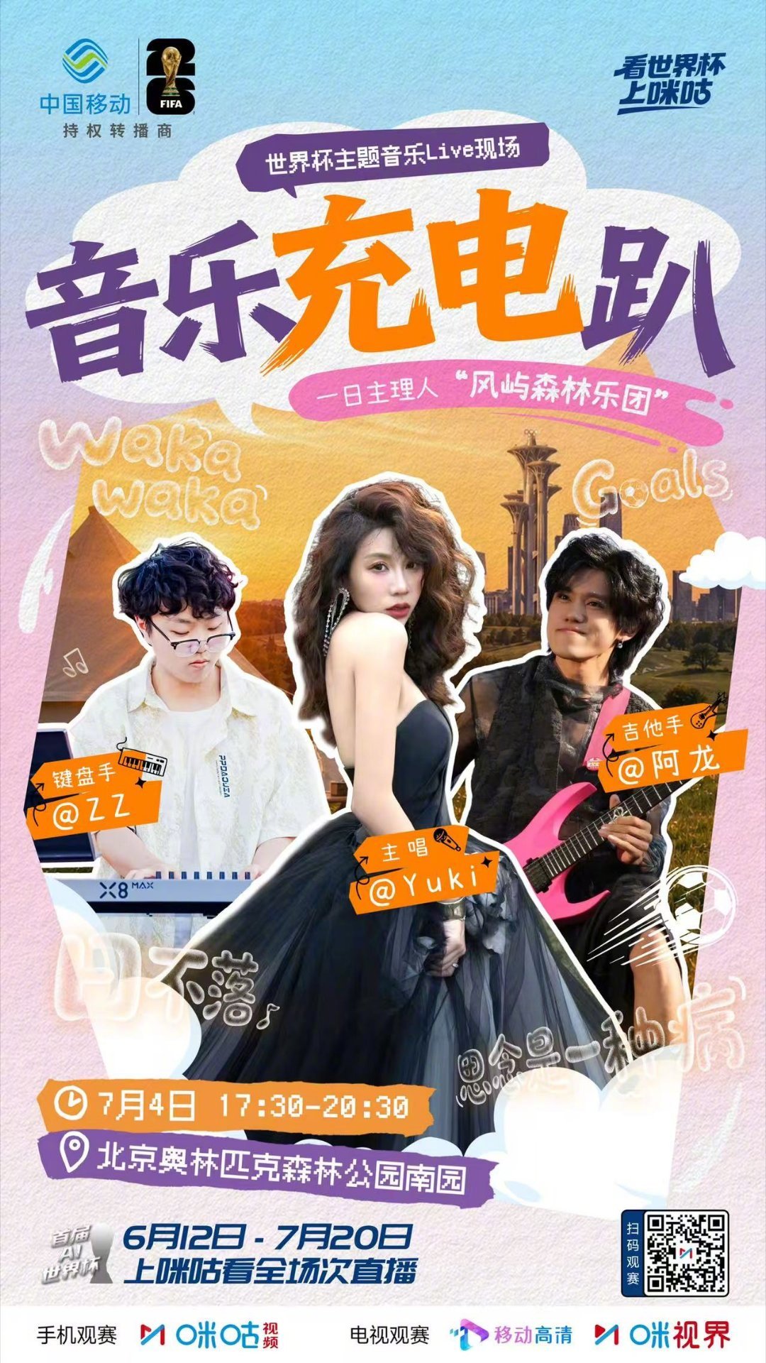 🆒清凉夏日由LIVE开启🔛🎸#咪咕AI世界杯嘉年华# 音乐趴‼️「如意Ba