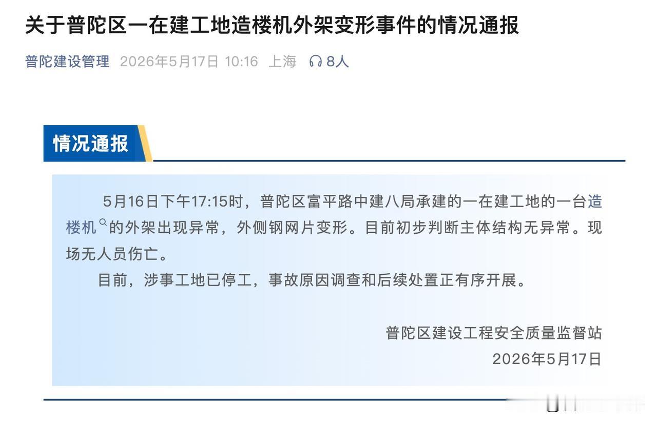 虚惊一场！京东上海总部大楼“歪”了？真相来了👇

官方通报：歪的是脚手架（造楼