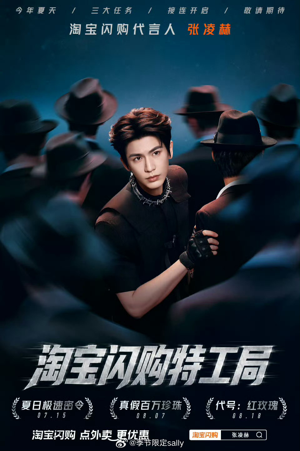 张凌赫代言淘宝闪购，这个代言含金量高啊 
