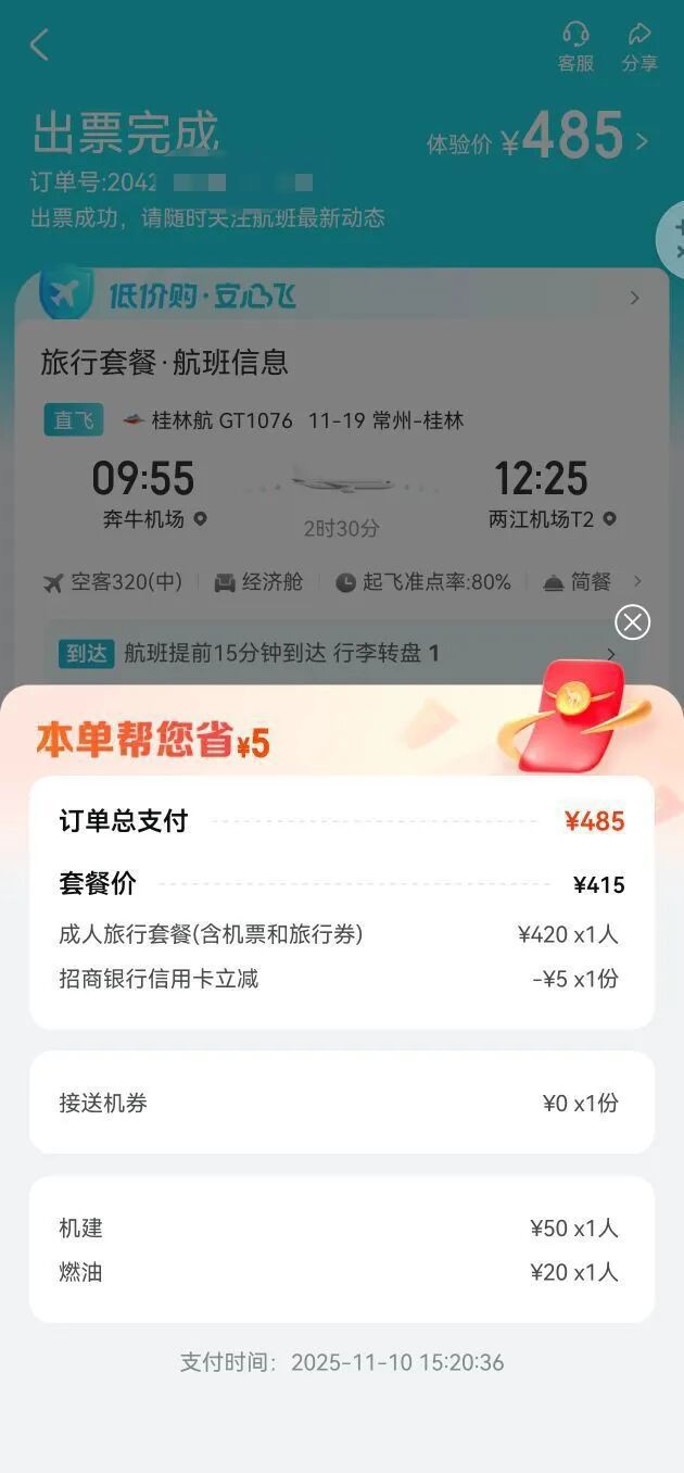 【航司票价880元代理却卖1180元多位旅客在线买到差价机票】“整个人都蒙了，买