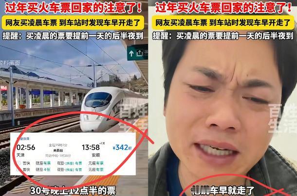 冤不冤？浙江杭州一男子买了30日凌晨十二点多的火车票，他当天晚上十一点去候车，等