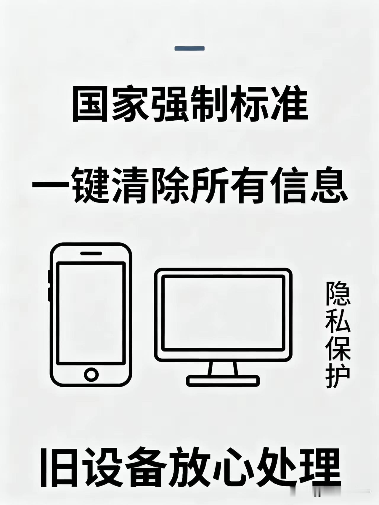 国家终于出手！旧手机旧电脑，现在可以放心卖了！
国家终于出台了一个标准，让大家把