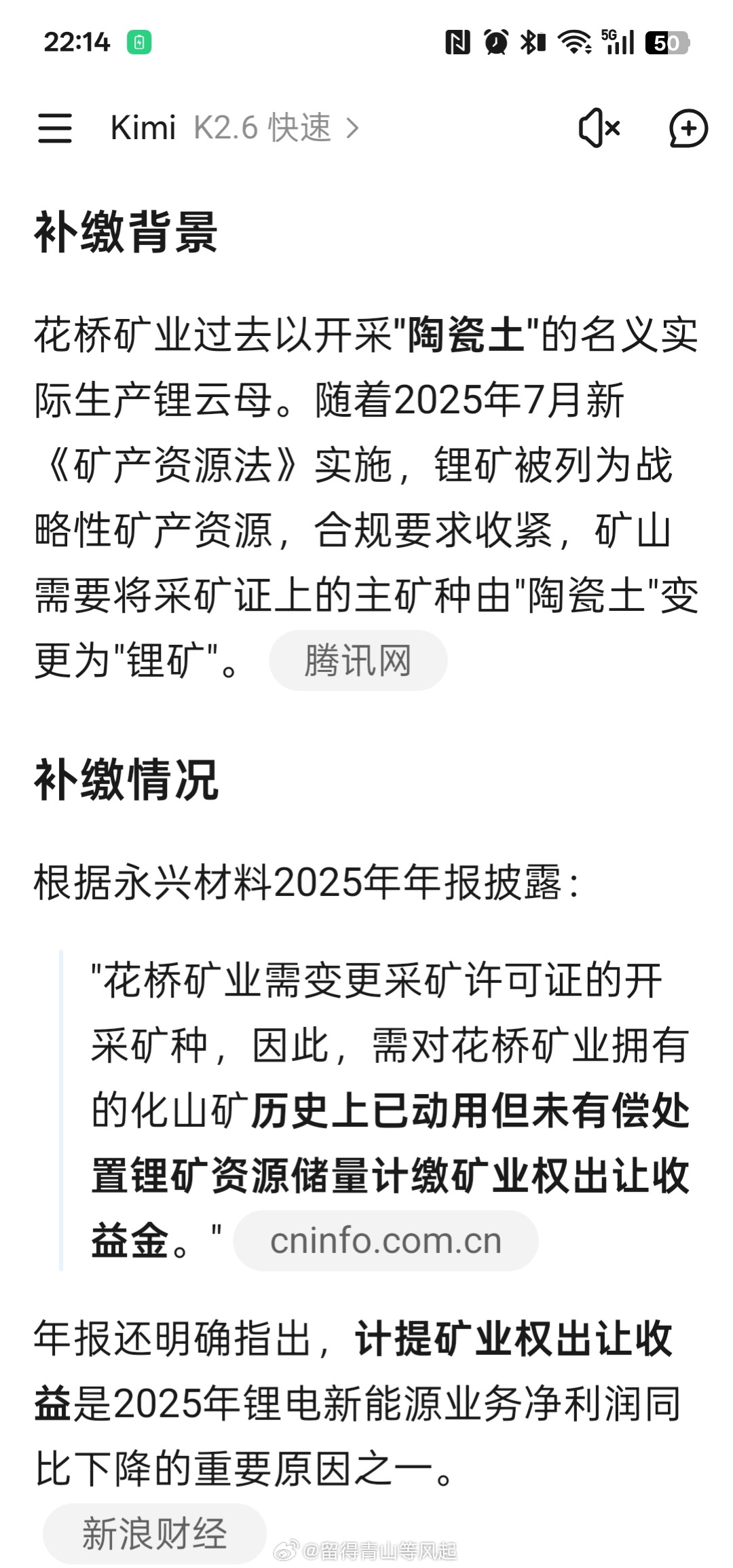 永兴材料 sz002756[股票]，今晚发布矿山资源评估报告，换证的锂云母矿要补