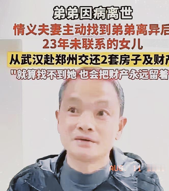 前阵子刷到武汉蔡甸的一桩事，
真的挺让人感慨的。
平时网上见多了为争遗产撕破脸的