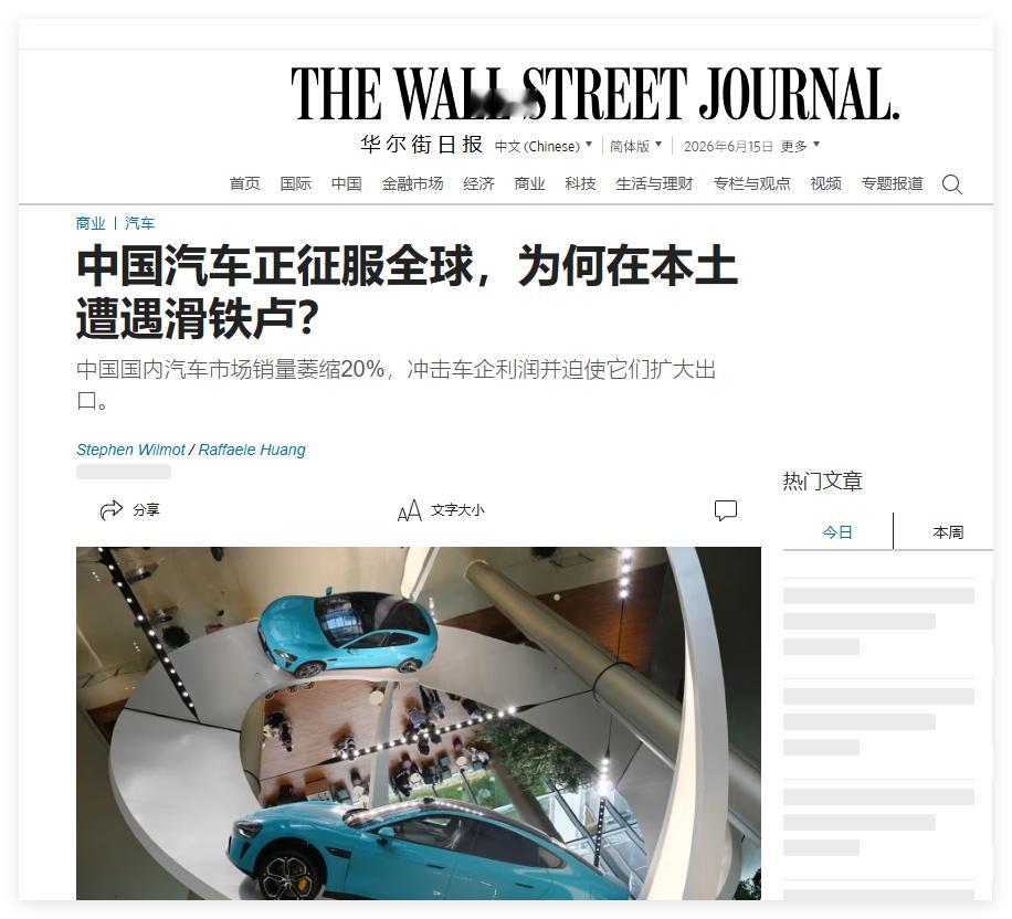 在本土也没滑铁卢啊。合资车被打的节节败退。之前是全额免征购置税，现在减半征收，以