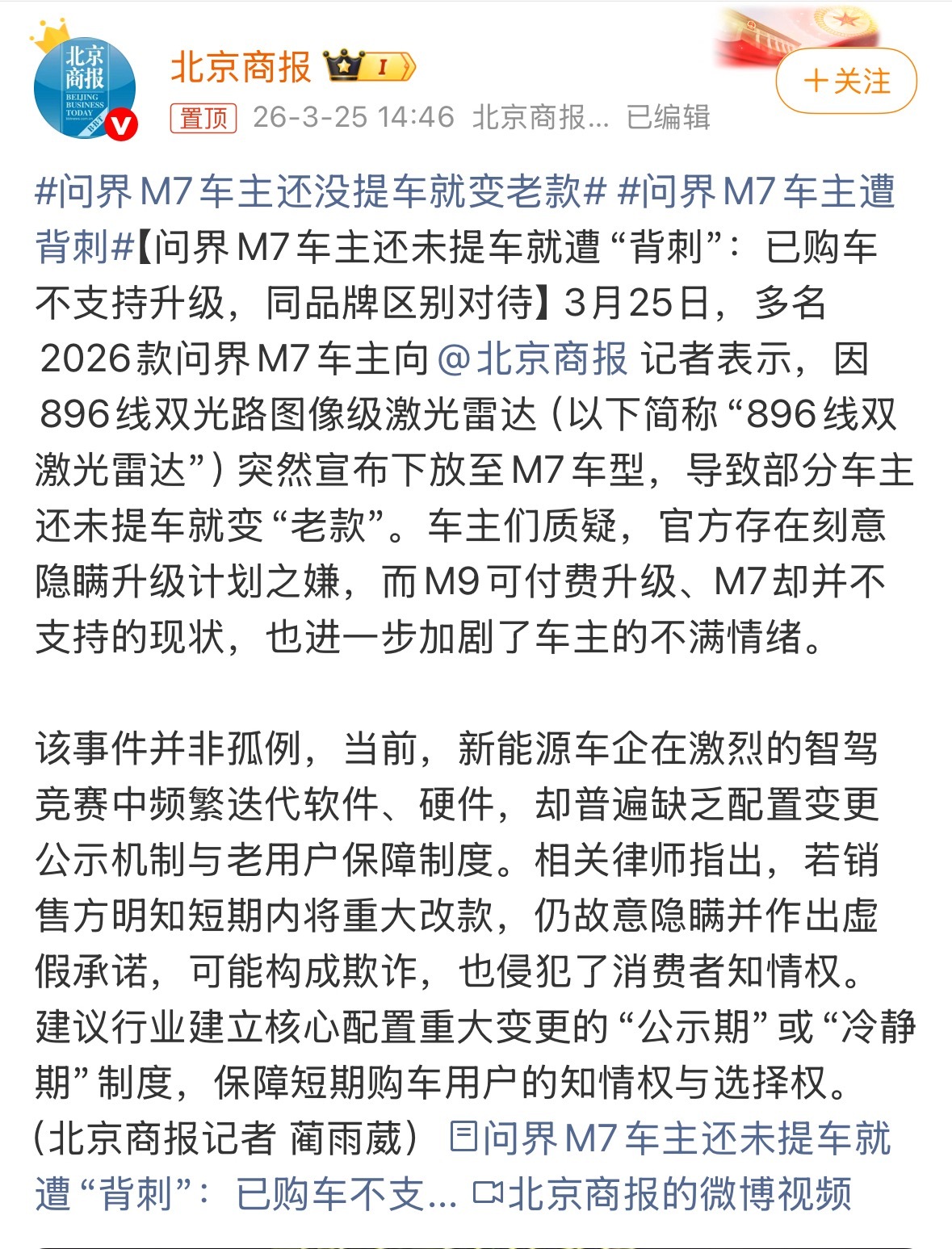 问界M7车主还没提车就变老款遇到这样的事，换位思考，确实会让也未提车的车主心里很