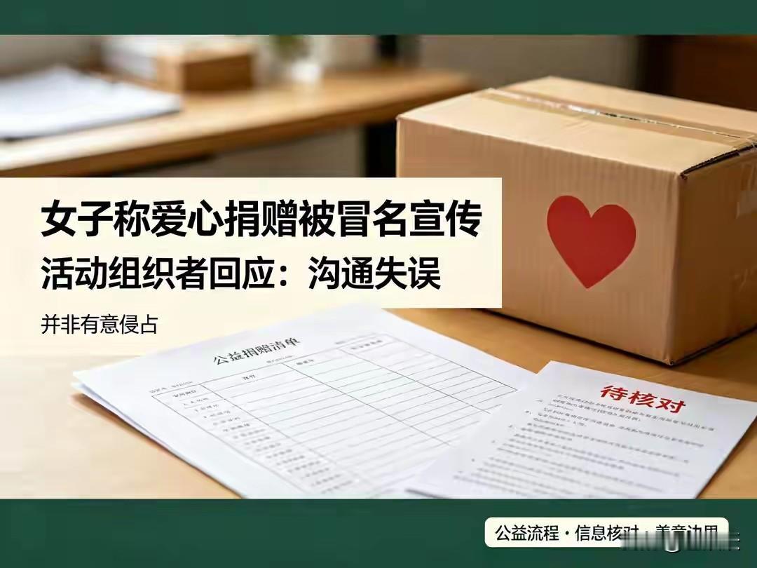 这世界就是一个巨大的草台班子，女子向特殊学校捐赠300套衣服，结果“功劳”被活动
