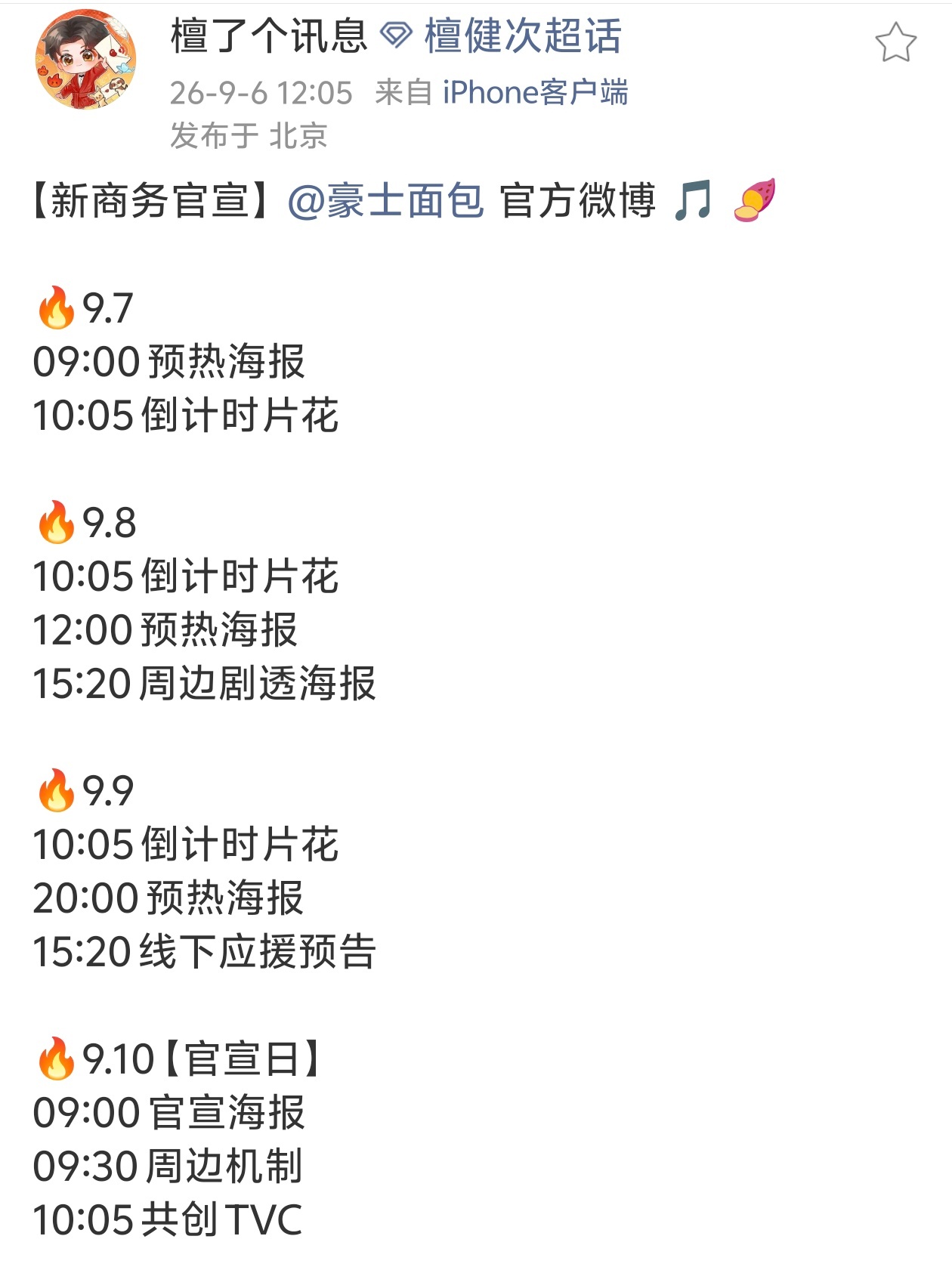 檀健次果然要送我教师节礼物🎁[嘻嘻]小面包 我准备好了你准备好了吗[嘻嘻] ​