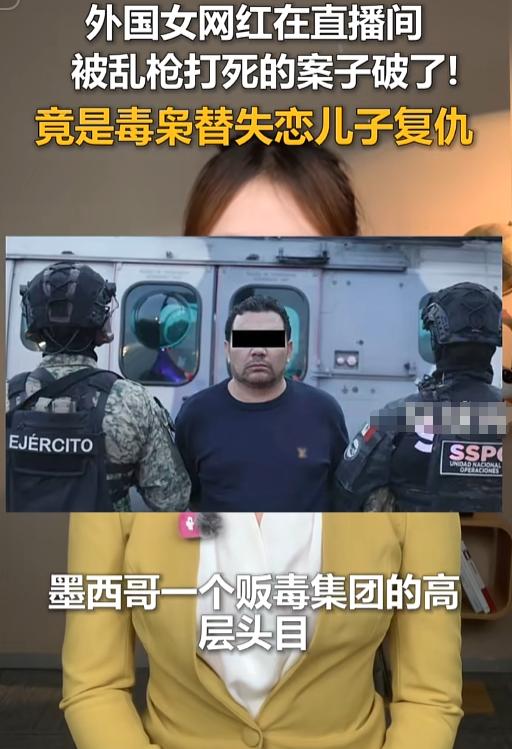 女网红正开直播和网友聊天，突然遭遇枪击。时隔一年多案子终于查清，导火索只是一场分