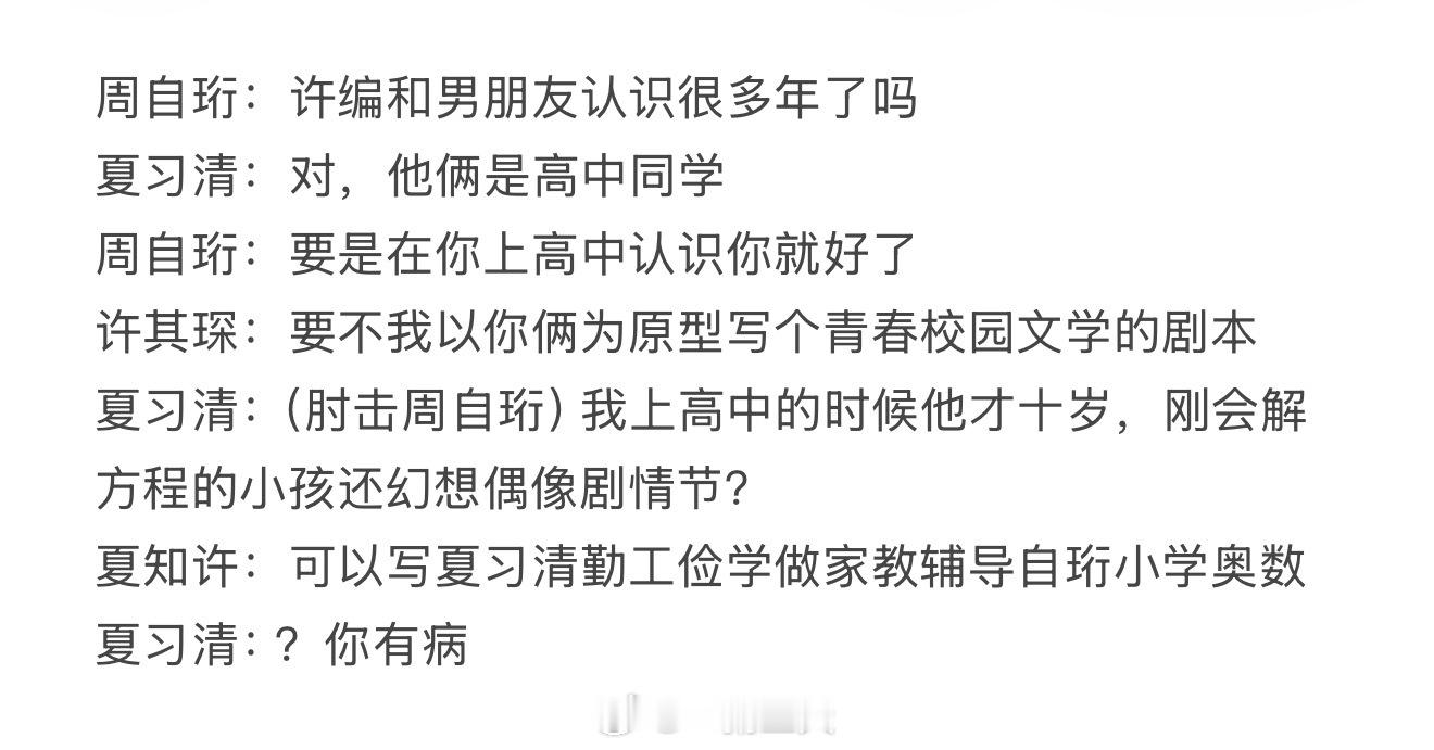 稚楚[超话]  夏许✖️自习 ​​​